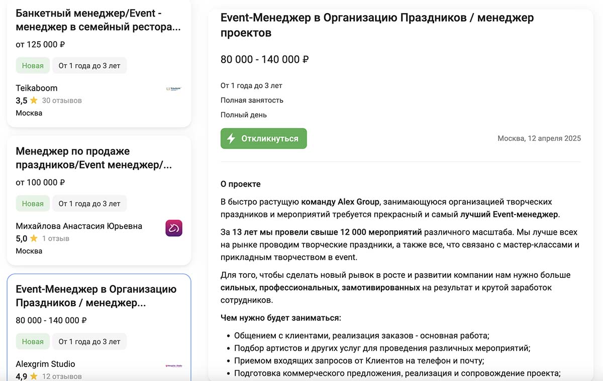 поиск event-менеджера на платформе онлайн-рекрутинга